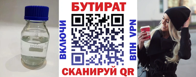 БУТИРАТ жидкий экстази  Рославль 