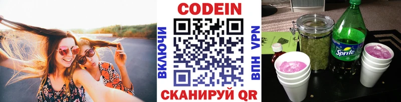 Кодеиновый сироп Lean Purple Drank  закладка  Рославль 